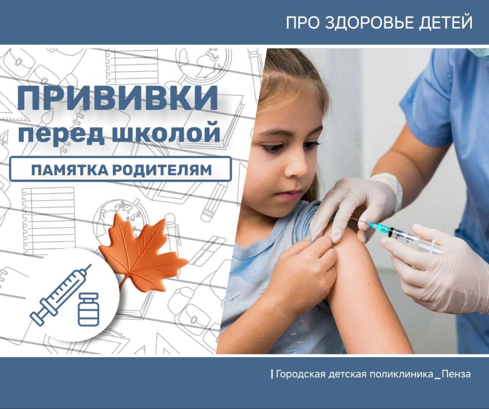 От каких инфекций важно привить детей перед поступлением в школу /Врач-педиатр П.Горнеев/